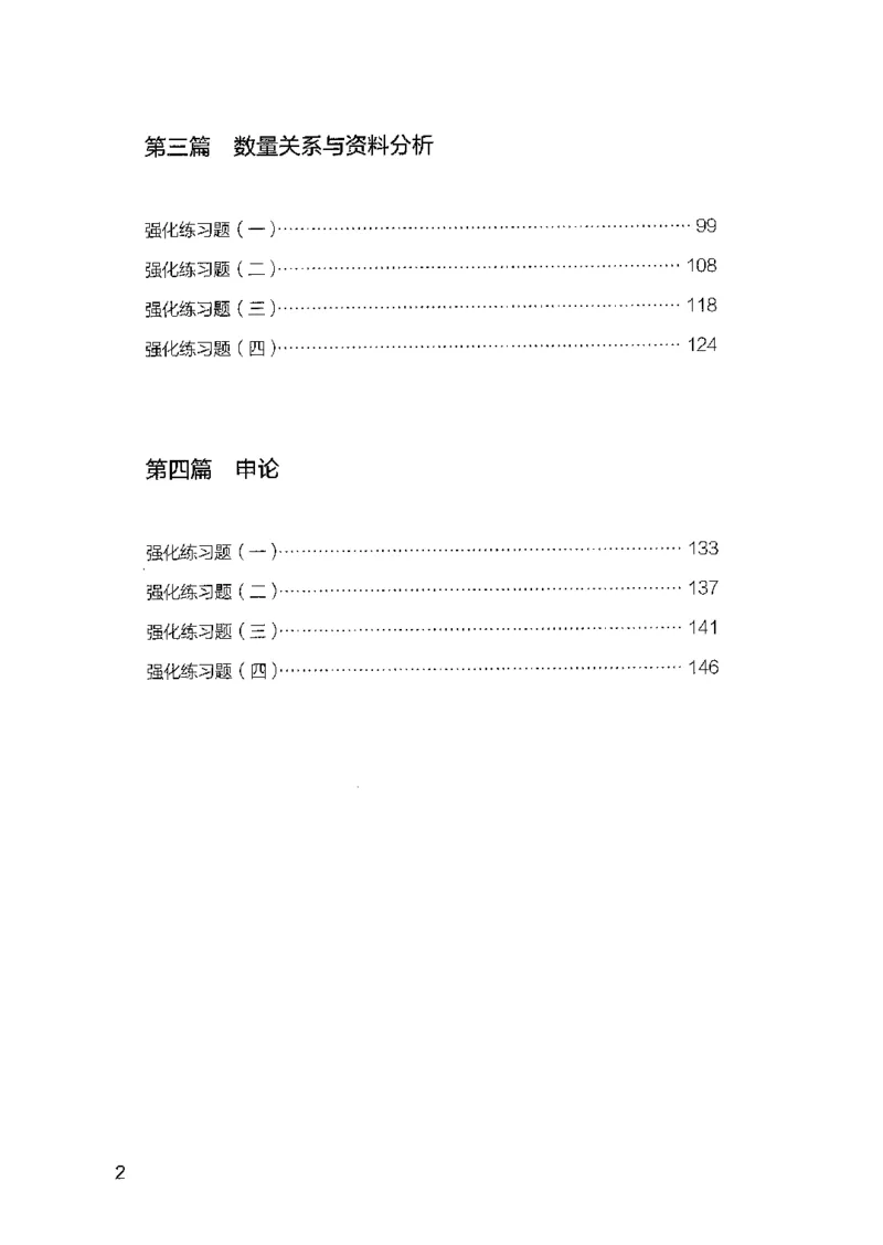 03强化练习题（国考版）下册（2025国考最新版）公众号：上岸的资料_2026考公资料_（10）粉笔_2025粉笔国考省考980（课＋笔记）_粉笔980（25多省）_02025国考粉笔980系统班