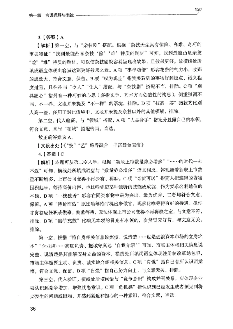 03强化练习题（国考版）下册（2025国考最新版）公众号：上岸的资料_2026考公资料_（10）粉笔_2025粉笔国考省考980（课＋笔记）_粉笔980（25多省）_02025国考粉笔980系统班