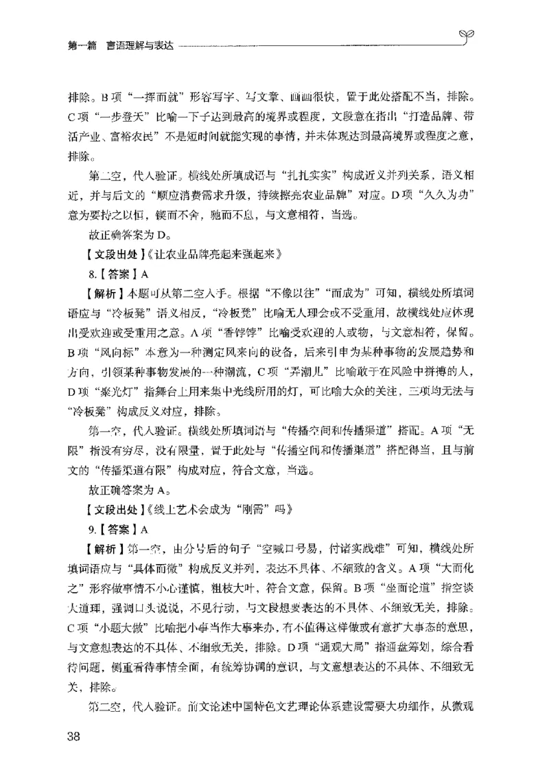 03强化练习题（国考版）下册（2025国考最新版）公众号：上岸的资料_2026考公资料_（10）粉笔_2025粉笔国考省考980（课＋笔记）_粉笔980（25多省）_02025国考粉笔980系统班