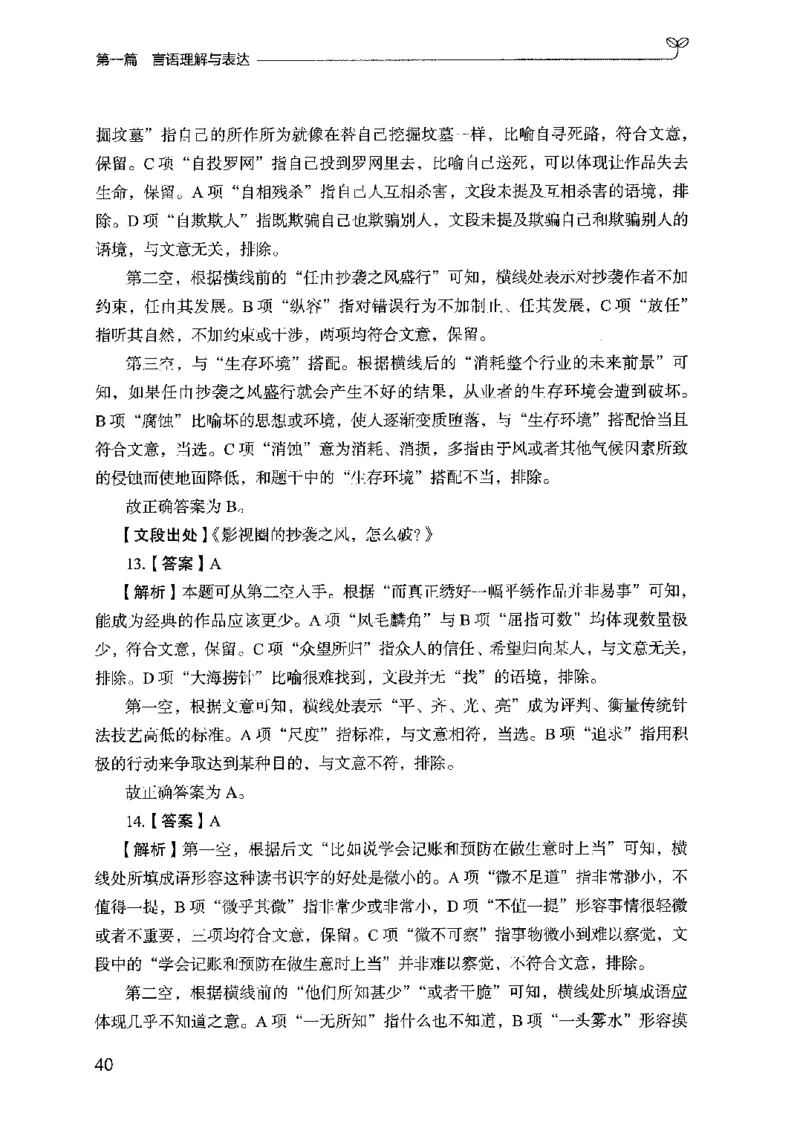 03强化练习题（国考版）下册（2025国考最新版）公众号：上岸的资料_2026考公资料_（10）粉笔_2025粉笔国考省考980（课＋笔记）_粉笔980（25多省）_02025国考粉笔980系统班