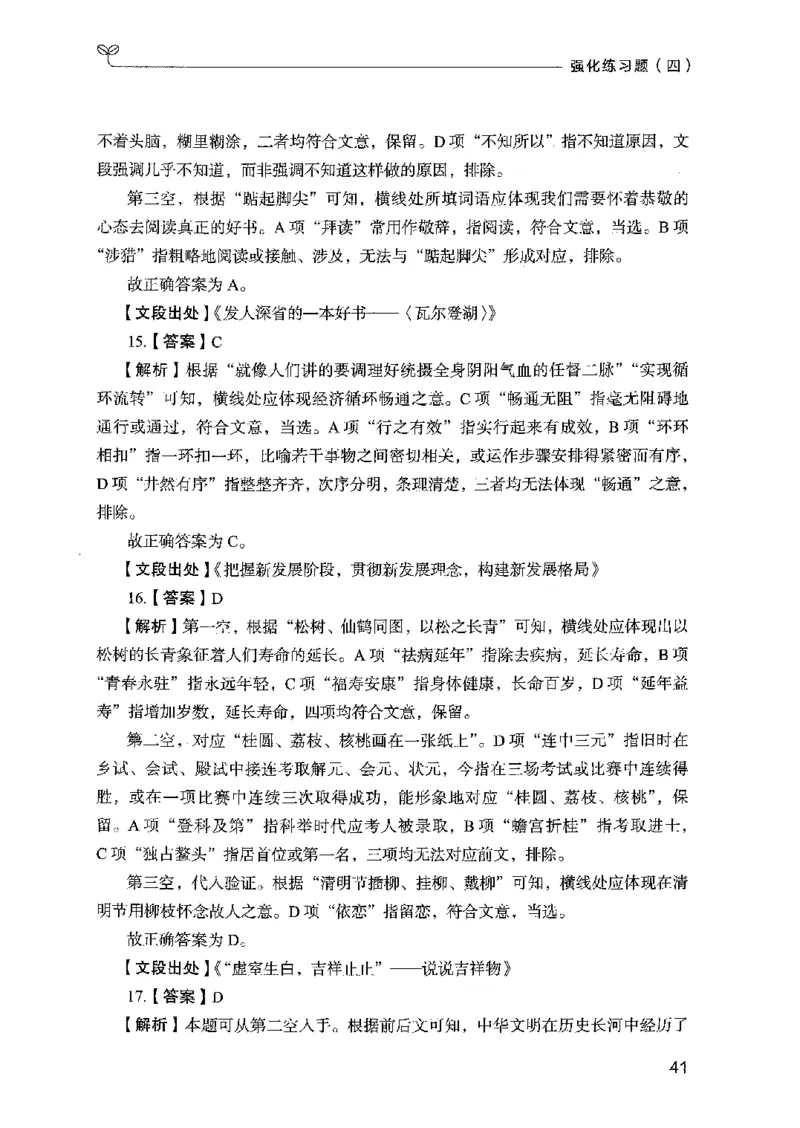 03强化练习题（国考版）下册（2025国考最新版）公众号：上岸的资料_2026考公资料_（10）粉笔_2025粉笔国考省考980（课＋笔记）_粉笔980（25多省）_02025国考粉笔980系统班