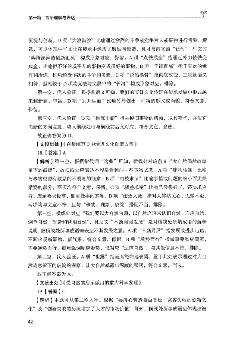03强化练习题（国考版）下册（2025国考最新版）公众号：上岸的资料_2026考公资料_（10）粉笔_2025粉笔国考省考980（课＋笔记）_粉笔980（25多省）_02025国考粉笔980系统班