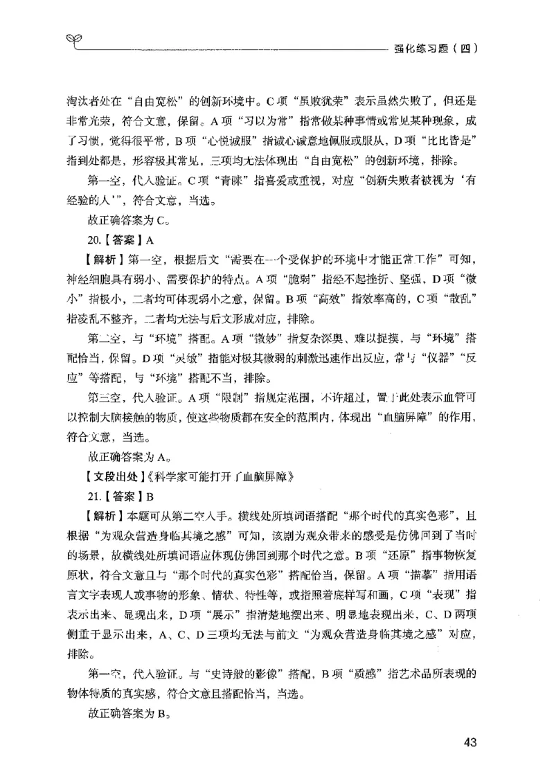 03强化练习题（国考版）下册（2025国考最新版）公众号：上岸的资料_2026考公资料_（10）粉笔_2025粉笔国考省考980（课＋笔记）_粉笔980（25多省）_02025国考粉笔980系统班