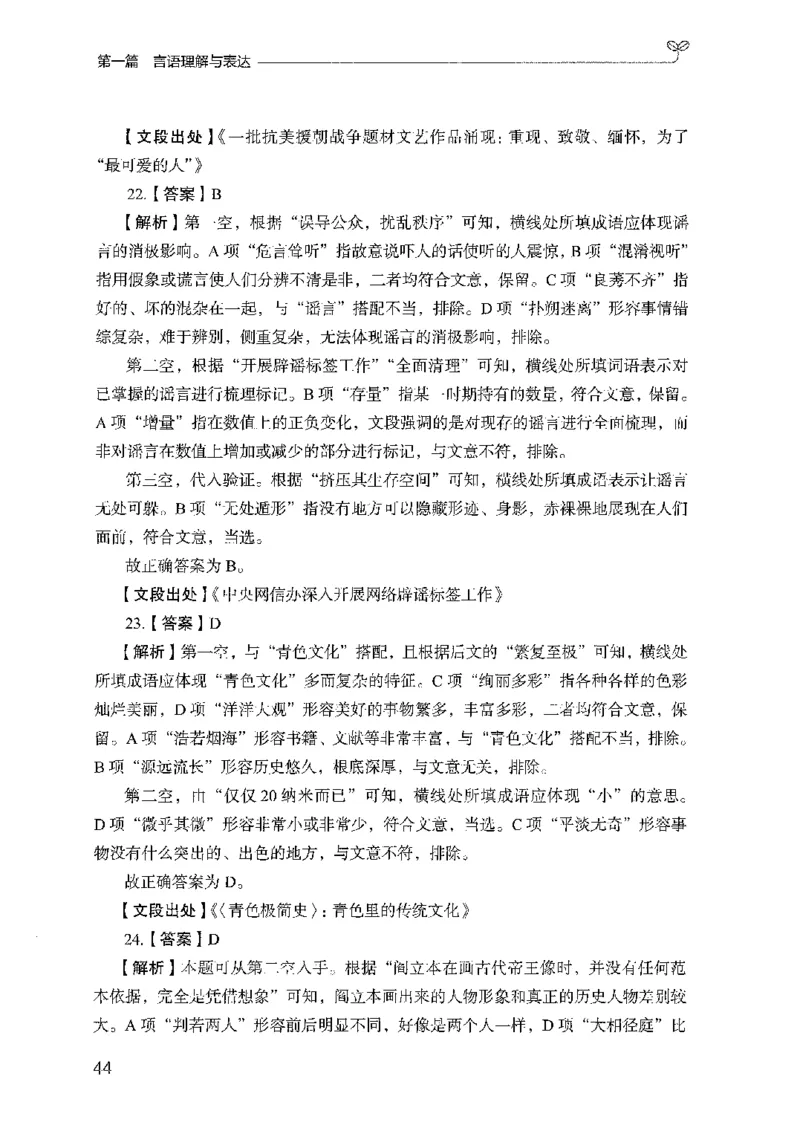 03强化练习题（国考版）下册（2025国考最新版）公众号：上岸的资料_2026考公资料_（10）粉笔_2025粉笔国考省考980（课＋笔记）_粉笔980（25多省）_02025国考粉笔980系统班