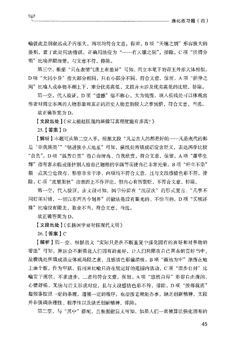 03强化练习题（国考版）下册（2025国考最新版）公众号：上岸的资料_2026考公资料_（10）粉笔_2025粉笔国考省考980（课＋笔记）_粉笔980（25多省）_02025国考粉笔980系统班