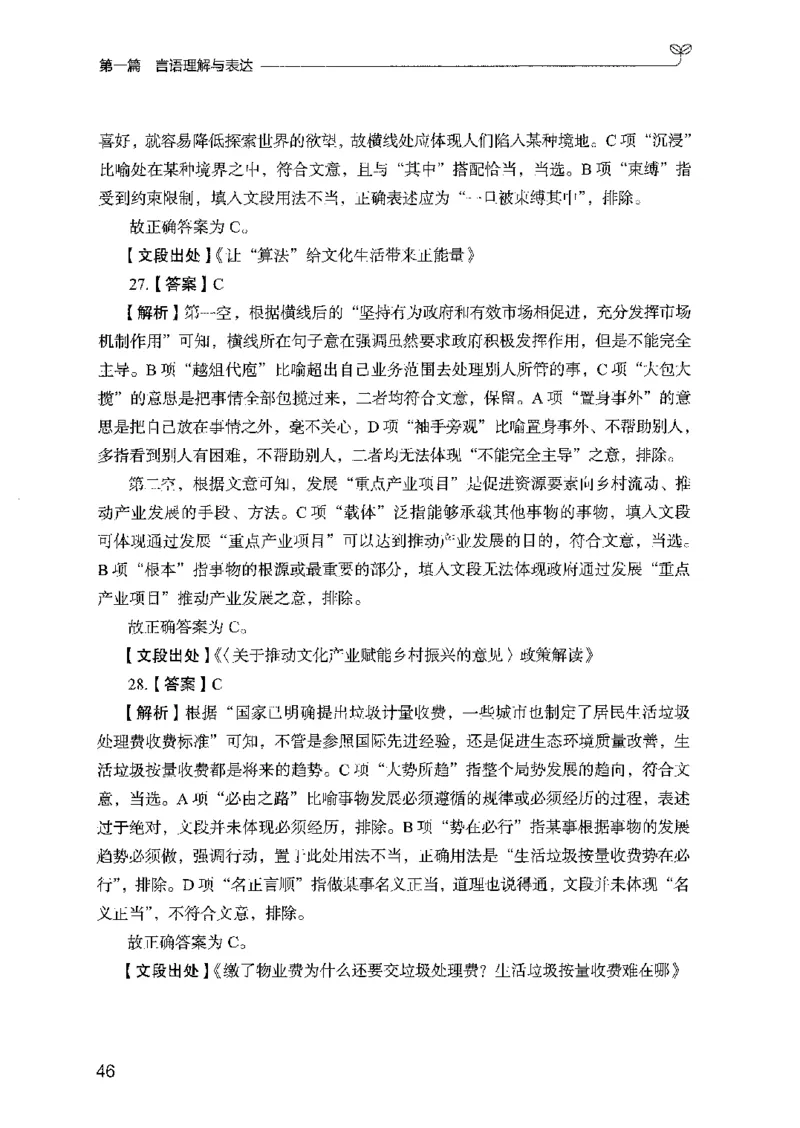 03强化练习题（国考版）下册（2025国考最新版）公众号：上岸的资料_2026考公资料_（10）粉笔_2025粉笔国考省考980（课＋笔记）_粉笔980（25多省）_02025国考粉笔980系统班