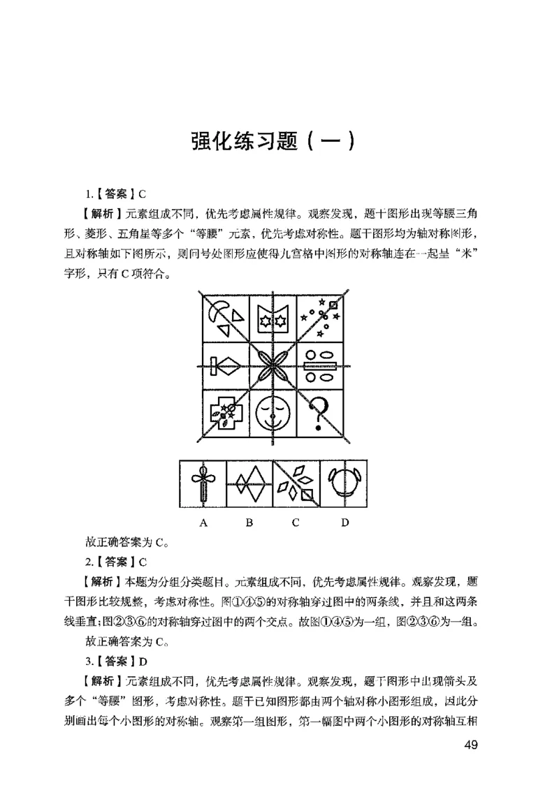 03强化练习题（国考版）下册（2025国考最新版）公众号：上岸的资料_2026考公资料_（10）粉笔_2025粉笔国考省考980（课＋笔记）_粉笔980（25多省）_02025国考粉笔980系统班
