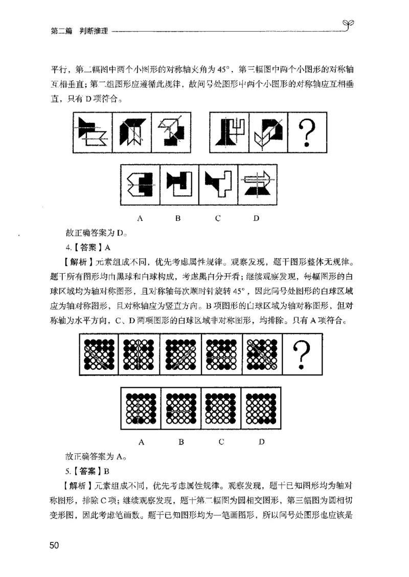 03强化练习题（国考版）下册（2025国考最新版）公众号：上岸的资料_2026考公资料_（10）粉笔_2025粉笔国考省考980（课＋笔记）_粉笔980（25多省）_02025国考粉笔980系统班