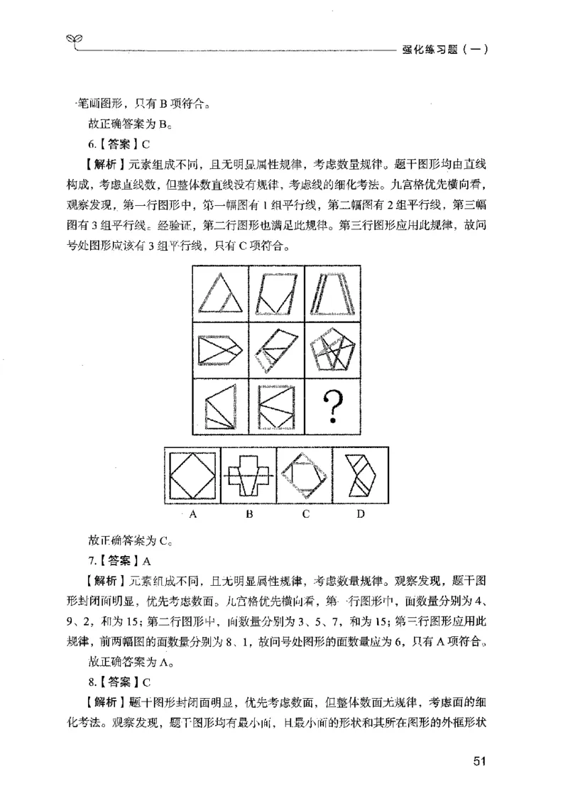 03强化练习题（国考版）下册（2025国考最新版）公众号：上岸的资料_2026考公资料_（10）粉笔_2025粉笔国考省考980（课＋笔记）_粉笔980（25多省）_02025国考粉笔980系统班