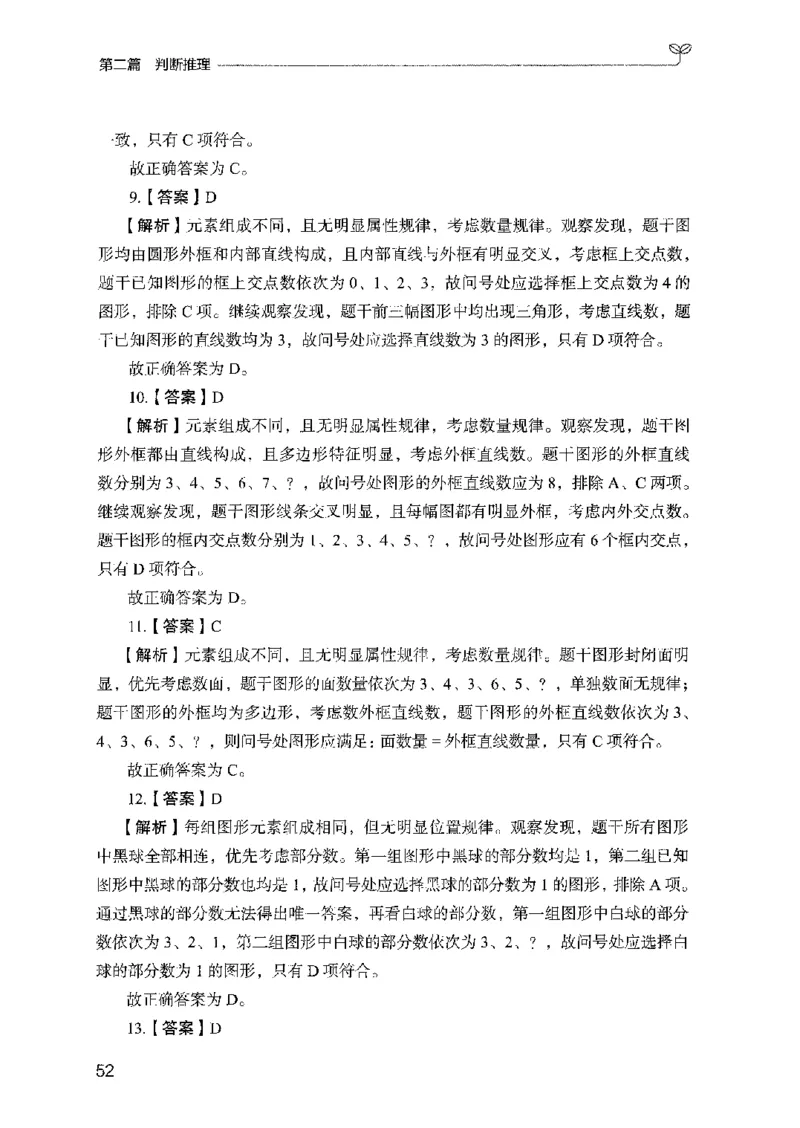 03强化练习题（国考版）下册（2025国考最新版）公众号：上岸的资料_2026考公资料_（10）粉笔_2025粉笔国考省考980（课＋笔记）_粉笔980（25多省）_02025国考粉笔980系统班
