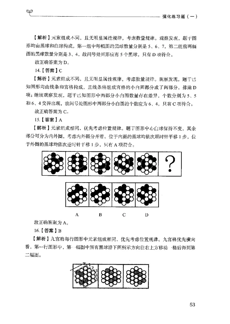 03强化练习题（国考版）下册（2025国考最新版）公众号：上岸的资料_2026考公资料_（10）粉笔_2025粉笔国考省考980（课＋笔记）_粉笔980（25多省）_02025国考粉笔980系统班