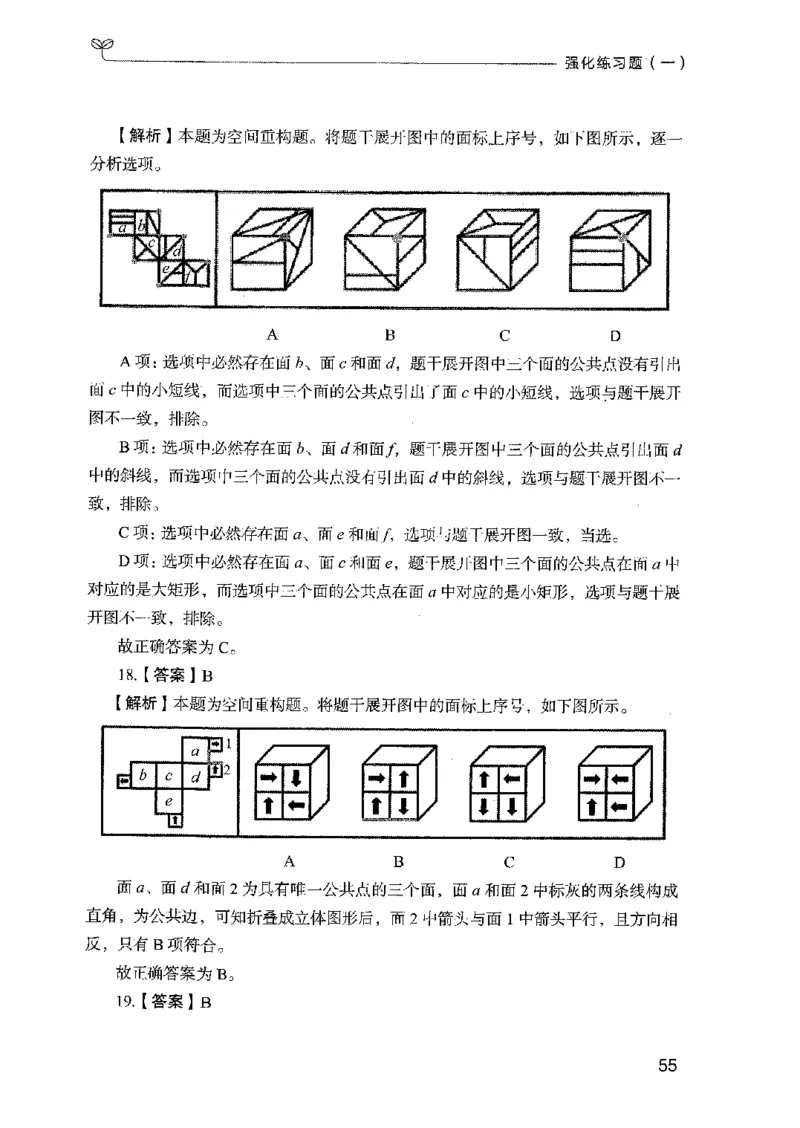 03强化练习题（国考版）下册（2025国考最新版）公众号：上岸的资料_2026考公资料_（10）粉笔_2025粉笔国考省考980（课＋笔记）_粉笔980（25多省）_02025国考粉笔980系统班