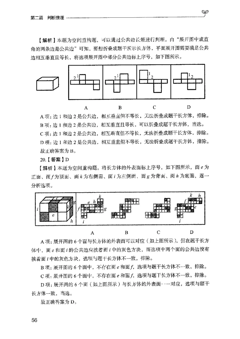 03强化练习题（国考版）下册（2025国考最新版）公众号：上岸的资料_2026考公资料_（10）粉笔_2025粉笔国考省考980（课＋笔记）_粉笔980（25多省）_02025国考粉笔980系统班