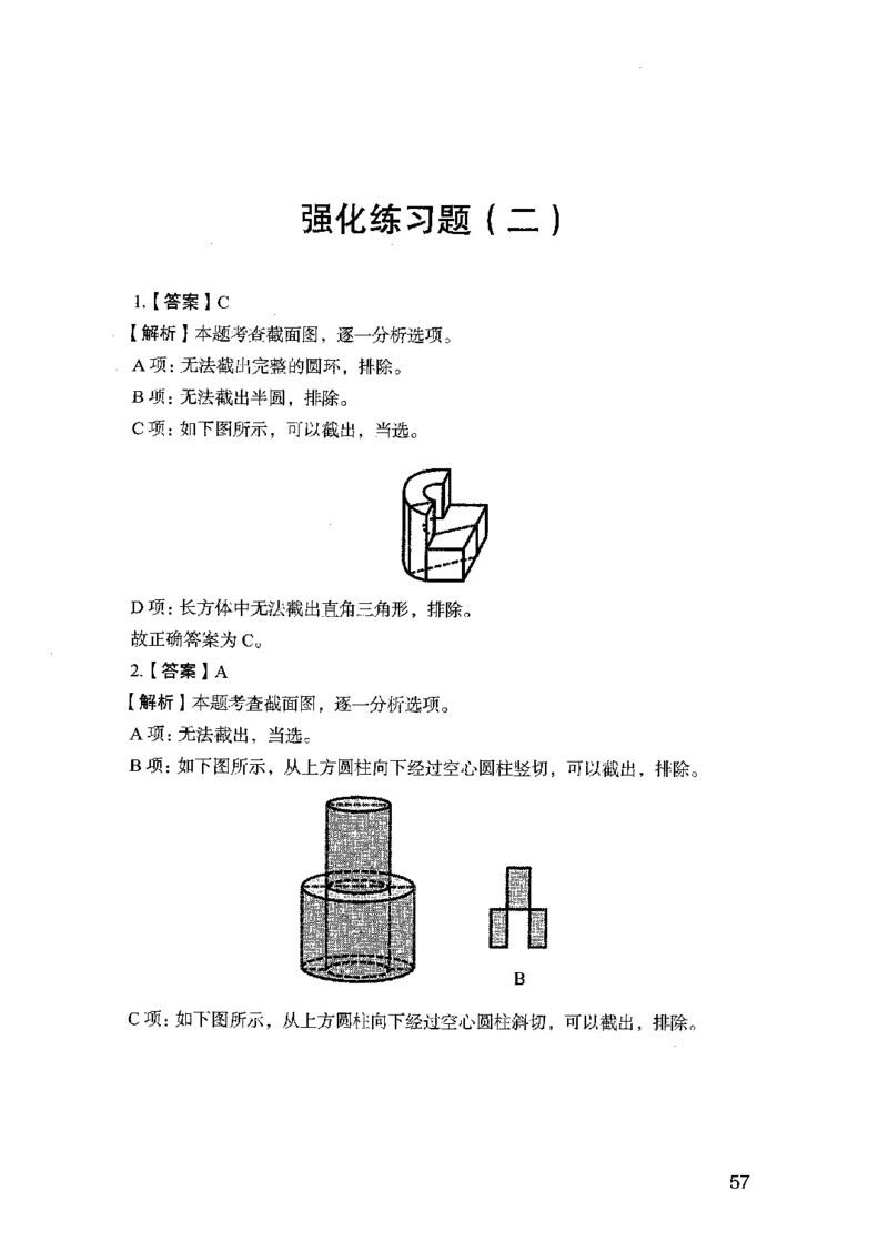 03强化练习题（国考版）下册（2025国考最新版）公众号：上岸的资料_2026考公资料_（10）粉笔_2025粉笔国考省考980（课＋笔记）_粉笔980（25多省）_02025国考粉笔980系统班