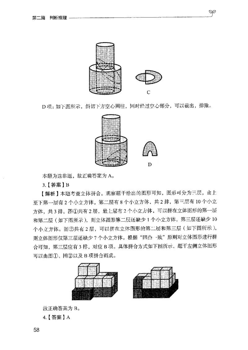 03强化练习题（国考版）下册（2025国考最新版）公众号：上岸的资料_2026考公资料_（10）粉笔_2025粉笔国考省考980（课＋笔记）_粉笔980（25多省）_02025国考粉笔980系统班