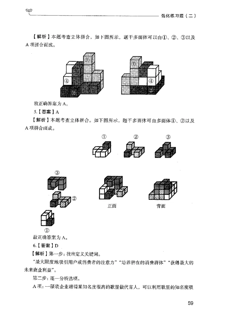 03强化练习题（国考版）下册（2025国考最新版）公众号：上岸的资料_2026考公资料_（10）粉笔_2025粉笔国考省考980（课＋笔记）_粉笔980（25多省）_02025国考粉笔980系统班