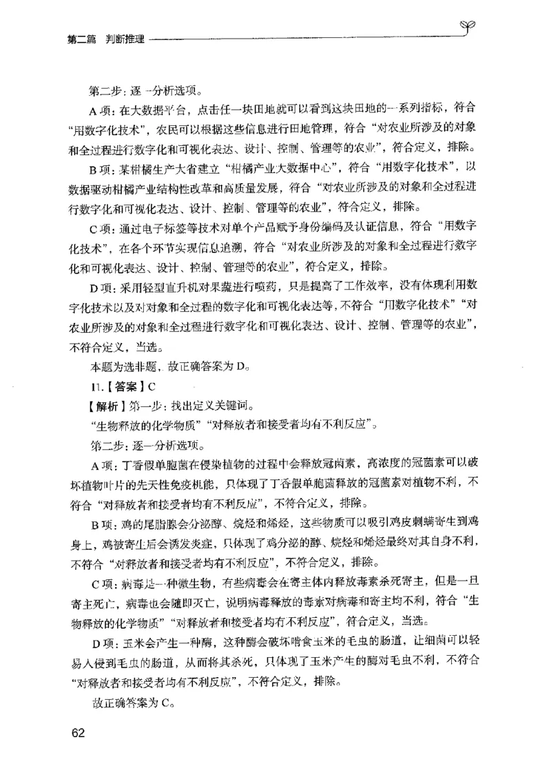 03强化练习题（国考版）下册（2025国考最新版）公众号：上岸的资料_2026考公资料_（10）粉笔_2025粉笔国考省考980（课＋笔记）_粉笔980（25多省）_02025国考粉笔980系统班