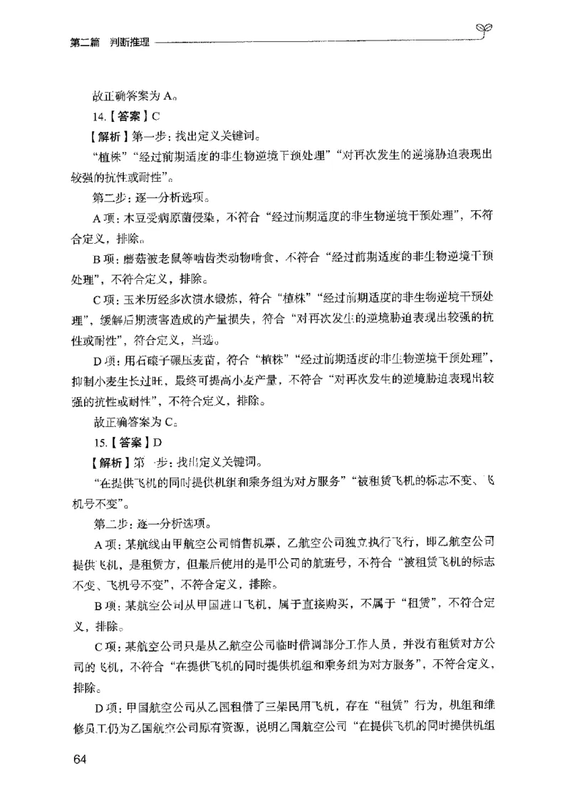 03强化练习题（国考版）下册（2025国考最新版）公众号：上岸的资料_2026考公资料_（10）粉笔_2025粉笔国考省考980（课＋笔记）_粉笔980（25多省）_02025国考粉笔980系统班