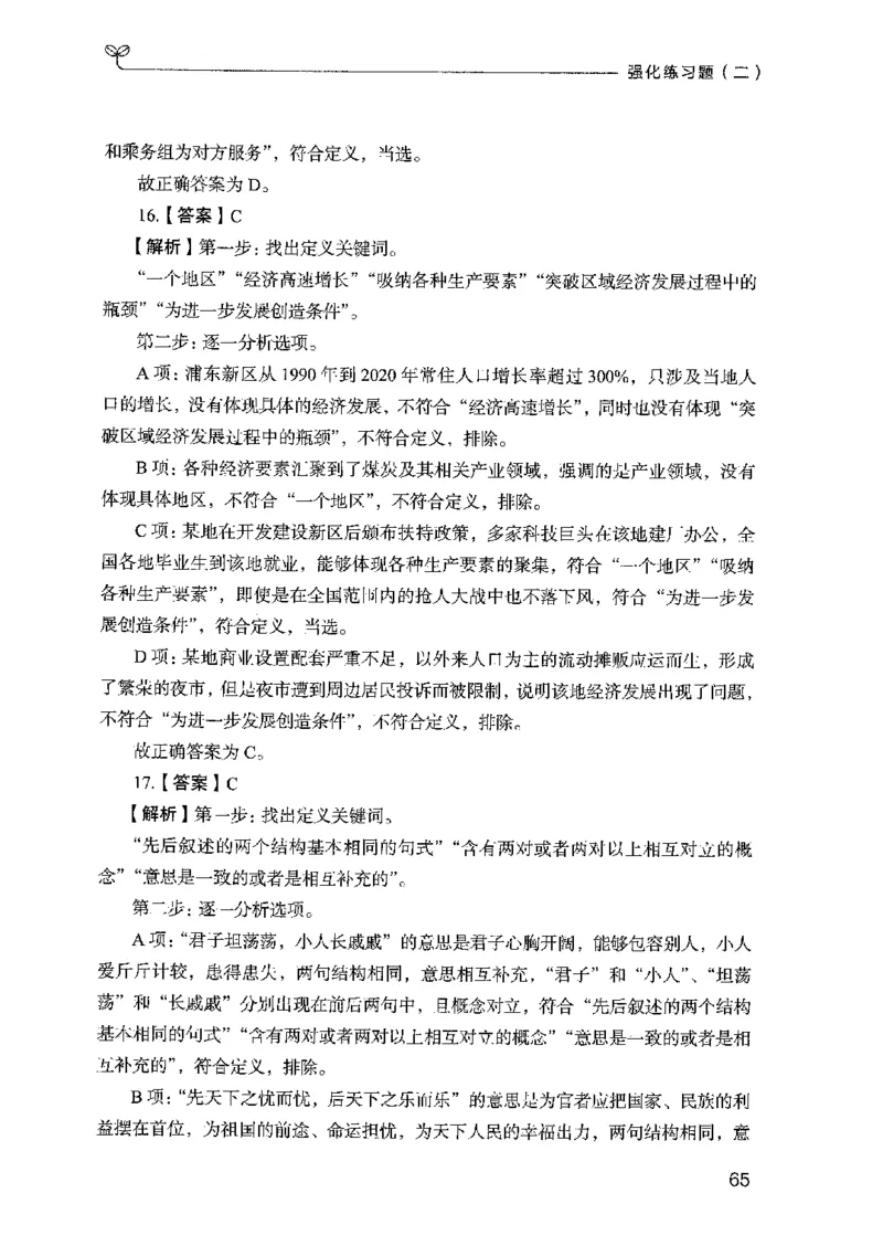 03强化练习题（国考版）下册（2025国考最新版）公众号：上岸的资料_2026考公资料_（10）粉笔_2025粉笔国考省考980（课＋笔记）_粉笔980（25多省）_02025国考粉笔980系统班
