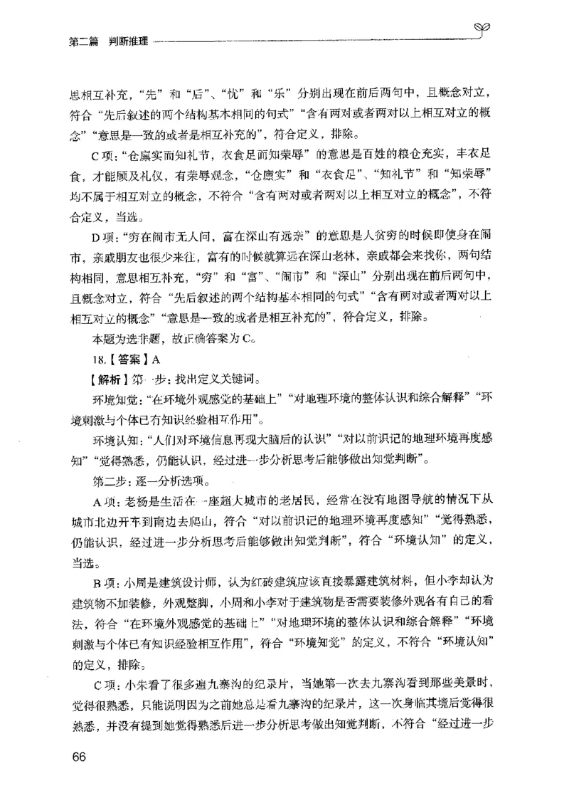 03强化练习题（国考版）下册（2025国考最新版）公众号：上岸的资料_2026考公资料_（10）粉笔_2025粉笔国考省考980（课＋笔记）_粉笔980（25多省）_02025国考粉笔980系统班