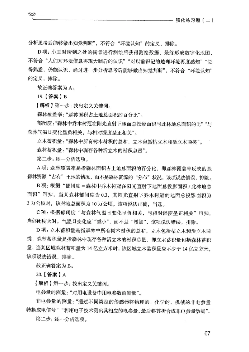 03强化练习题（国考版）下册（2025国考最新版）公众号：上岸的资料_2026考公资料_（10）粉笔_2025粉笔国考省考980（课＋笔记）_粉笔980（25多省）_02025国考粉笔980系统班