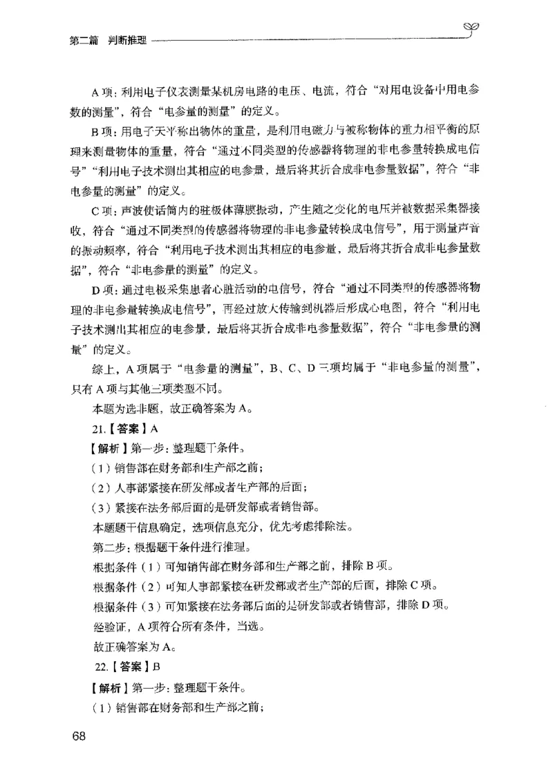 03强化练习题（国考版）下册（2025国考最新版）公众号：上岸的资料_2026考公资料_（10）粉笔_2025粉笔国考省考980（课＋笔记）_粉笔980（25多省）_02025国考粉笔980系统班