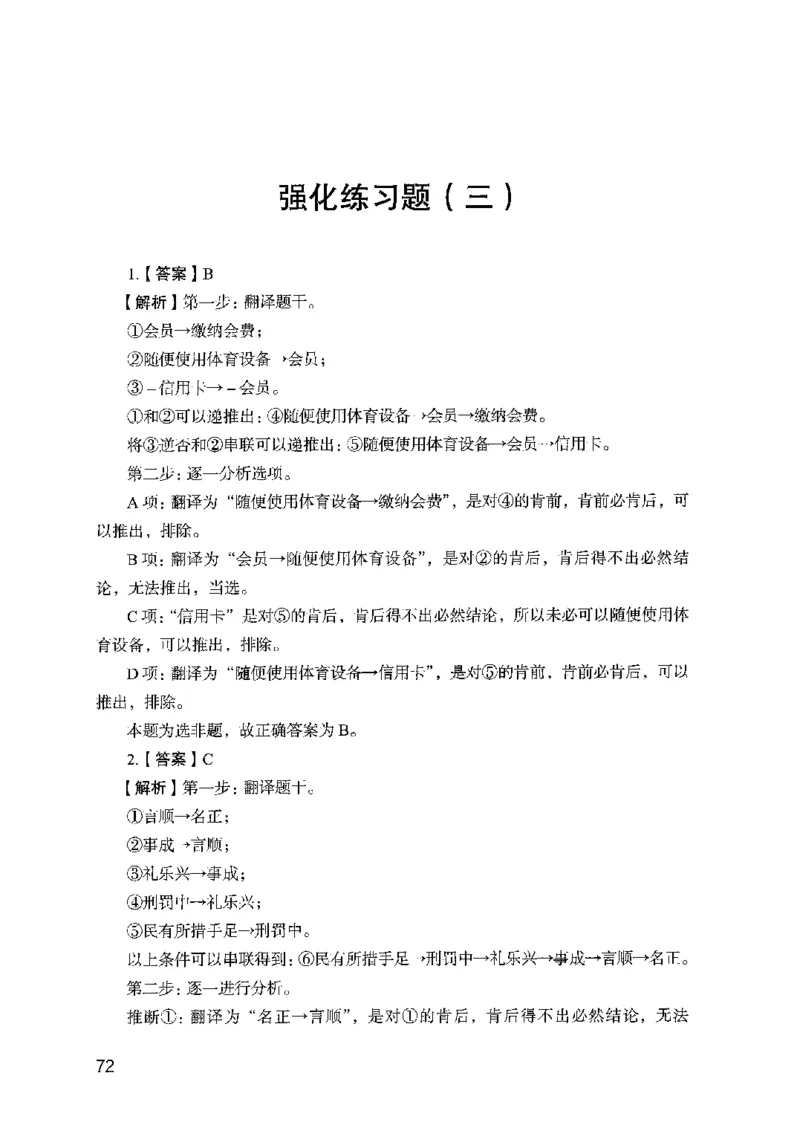 03强化练习题（国考版）下册（2025国考最新版）公众号：上岸的资料_2026考公资料_（10）粉笔_2025粉笔国考省考980（课＋笔记）_粉笔980（25多省）_02025国考粉笔980系统班
