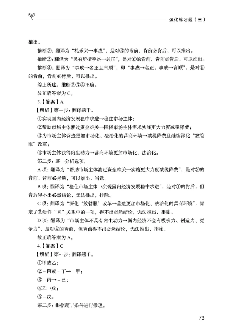 03强化练习题（国考版）下册（2025国考最新版）公众号：上岸的资料_2026考公资料_（10）粉笔_2025粉笔国考省考980（课＋笔记）_粉笔980（25多省）_02025国考粉笔980系统班