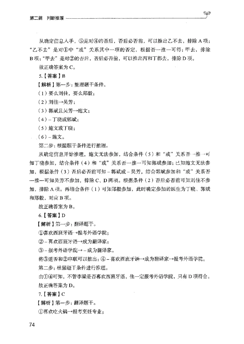 03强化练习题（国考版）下册（2025国考最新版）公众号：上岸的资料_2026考公资料_（10）粉笔_2025粉笔国考省考980（课＋笔记）_粉笔980（25多省）_02025国考粉笔980系统班