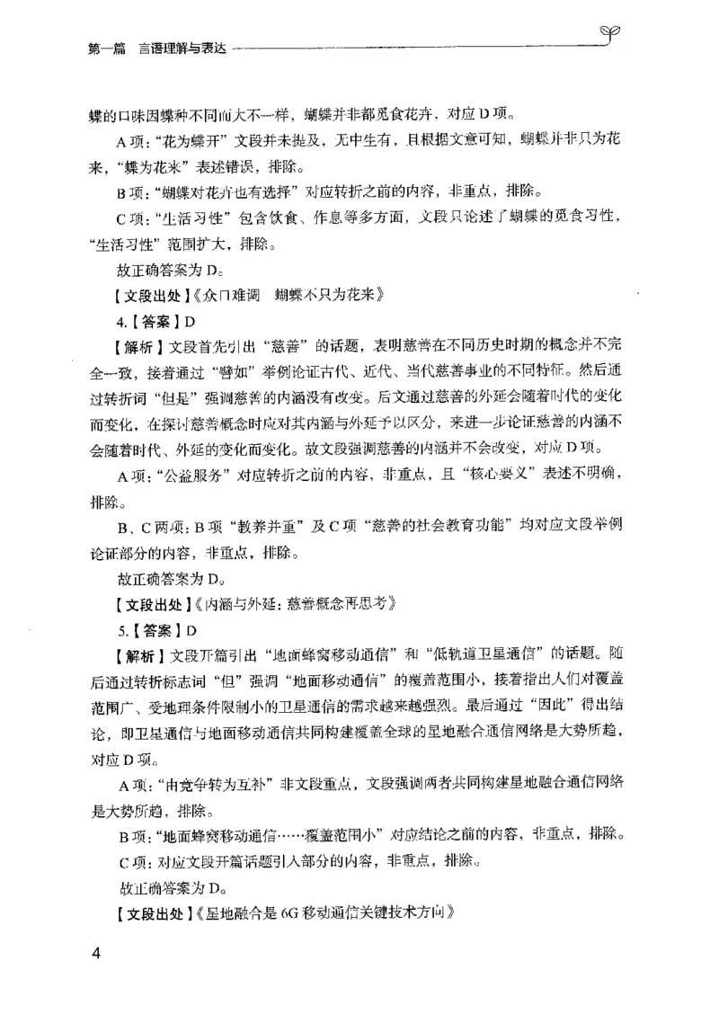 03强化练习题（国考版）下册（2025国考最新版）公众号：上岸的资料_2026考公资料_（10）粉笔_2025粉笔国考省考980（课＋笔记）_粉笔980（25多省）_02025国考粉笔980系统班