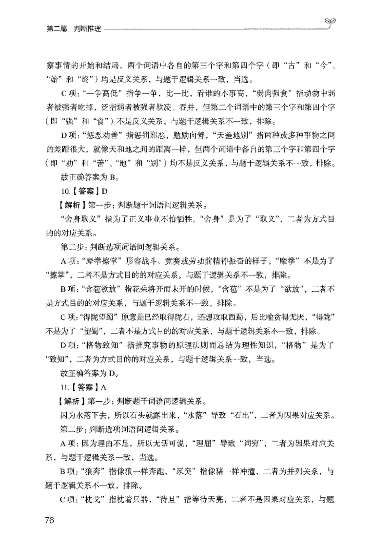 03强化练习题（国考版）下册（2025国考最新版）公众号：上岸的资料_2026考公资料_（10）粉笔_2025粉笔国考省考980（课＋笔记）_粉笔980（25多省）_02025国考粉笔980系统班