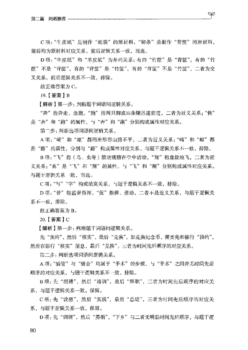 03强化练习题（国考版）下册（2025国考最新版）公众号：上岸的资料_2026考公资料_（10）粉笔_2025粉笔国考省考980（课＋笔记）_粉笔980（25多省）_02025国考粉笔980系统班