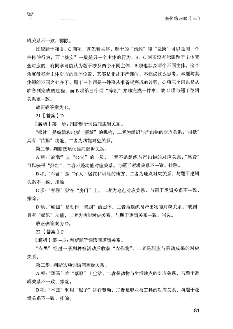 03强化练习题（国考版）下册（2025国考最新版）公众号：上岸的资料_2026考公资料_（10）粉笔_2025粉笔国考省考980（课＋笔记）_粉笔980（25多省）_02025国考粉笔980系统班