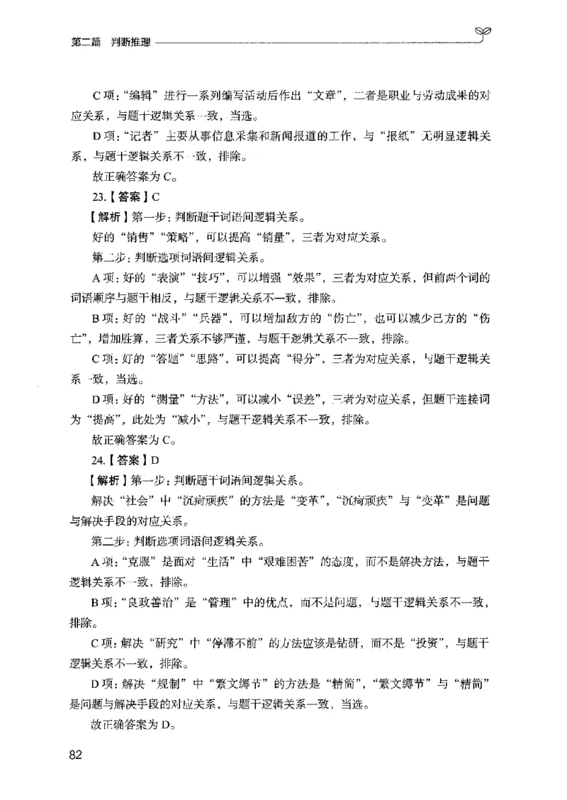 03强化练习题（国考版）下册（2025国考最新版）公众号：上岸的资料_2026考公资料_（10）粉笔_2025粉笔国考省考980（课＋笔记）_粉笔980（25多省）_02025国考粉笔980系统班
