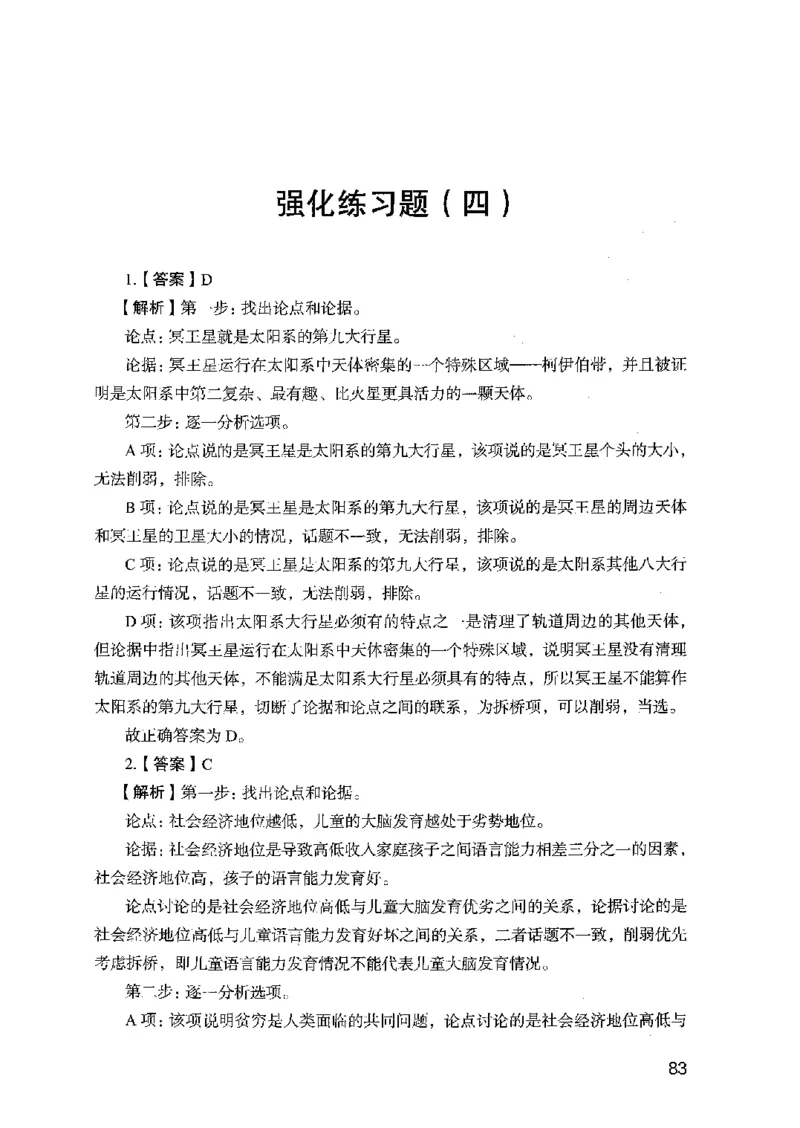 03强化练习题（国考版）下册（2025国考最新版）公众号：上岸的资料_2026考公资料_（10）粉笔_2025粉笔国考省考980（课＋笔记）_粉笔980（25多省）_02025国考粉笔980系统班