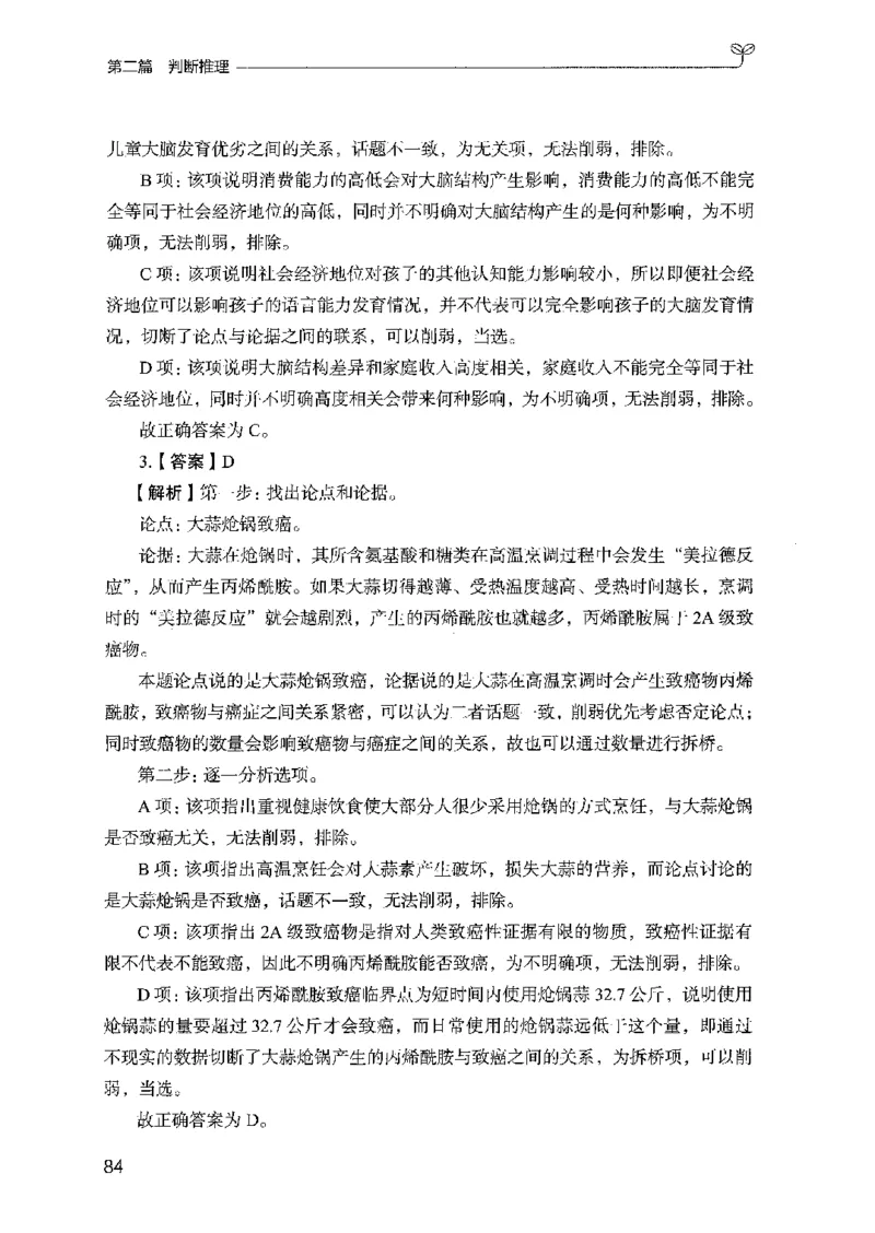 03强化练习题（国考版）下册（2025国考最新版）公众号：上岸的资料_2026考公资料_（10）粉笔_2025粉笔国考省考980（课＋笔记）_粉笔980（25多省）_02025国考粉笔980系统班