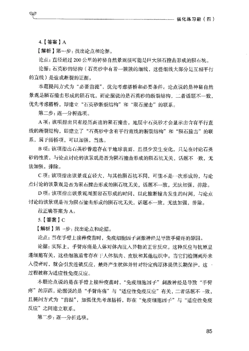03强化练习题（国考版）下册（2025国考最新版）公众号：上岸的资料_2026考公资料_（10）粉笔_2025粉笔国考省考980（课＋笔记）_粉笔980（25多省）_02025国考粉笔980系统班