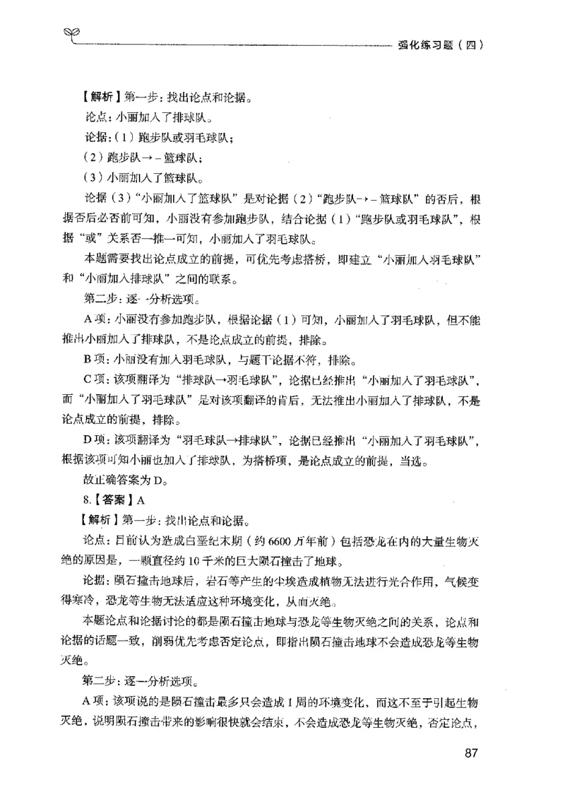 03强化练习题（国考版）下册（2025国考最新版）公众号：上岸的资料_2026考公资料_（10）粉笔_2025粉笔国考省考980（课＋笔记）_粉笔980（25多省）_02025国考粉笔980系统班