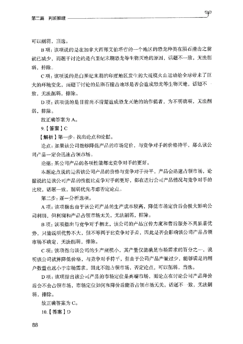 03强化练习题（国考版）下册（2025国考最新版）公众号：上岸的资料_2026考公资料_（10）粉笔_2025粉笔国考省考980（课＋笔记）_粉笔980（25多省）_02025国考粉笔980系统班