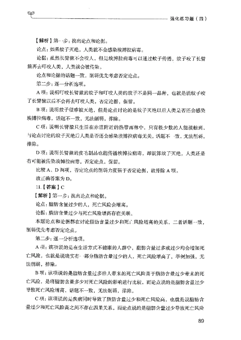 03强化练习题（国考版）下册（2025国考最新版）公众号：上岸的资料_2026考公资料_（10）粉笔_2025粉笔国考省考980（课＋笔记）_粉笔980（25多省）_02025国考粉笔980系统班