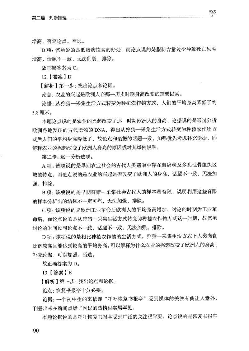 03强化练习题（国考版）下册（2025国考最新版）公众号：上岸的资料_2026考公资料_（10）粉笔_2025粉笔国考省考980（课＋笔记）_粉笔980（25多省）_02025国考粉笔980系统班