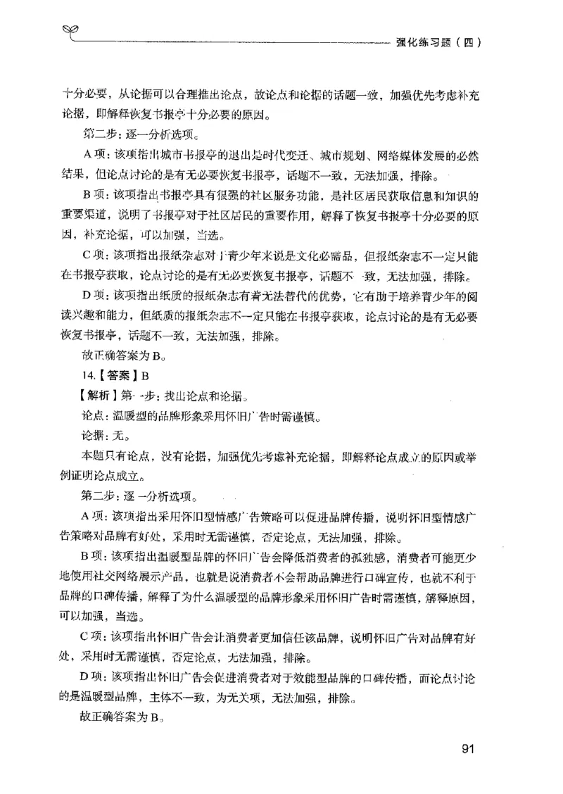03强化练习题（国考版）下册（2025国考最新版）公众号：上岸的资料_2026考公资料_（10）粉笔_2025粉笔国考省考980（课＋笔记）_粉笔980（25多省）_02025国考粉笔980系统班
