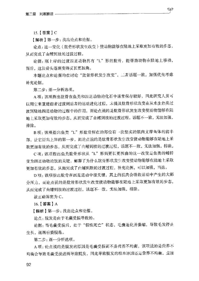 03强化练习题（国考版）下册（2025国考最新版）公众号：上岸的资料_2026考公资料_（10）粉笔_2025粉笔国考省考980（课＋笔记）_粉笔980（25多省）_02025国考粉笔980系统班