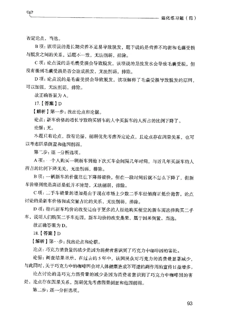 03强化练习题（国考版）下册（2025国考最新版）公众号：上岸的资料_2026考公资料_（10）粉笔_2025粉笔国考省考980（课＋笔记）_粉笔980（25多省）_02025国考粉笔980系统班