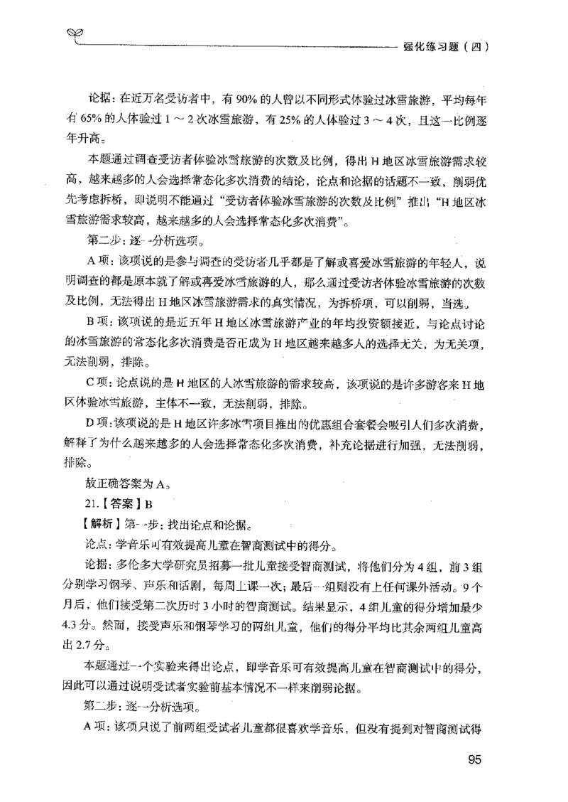 03强化练习题（国考版）下册（2025国考最新版）公众号：上岸的资料_2026考公资料_（10）粉笔_2025粉笔国考省考980（课＋笔记）_粉笔980（25多省）_02025国考粉笔980系统班
