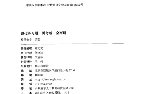 03强化练习题（国考版）下册（2025国考最新版）公众号：上岸的资料_2026考公资料_（10）粉笔_2025粉笔国考省考980（课＋笔记）_粉笔980（25多省）_02025国考粉笔980系统班