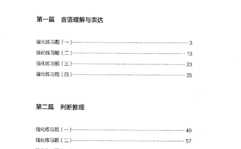 03强化练习题（国考版）下册（2025国考最新版）公众号：上岸的资料_2026考公资料_（10）粉笔_2025粉笔国考省考980（课＋笔记）_粉笔980（25多省）_02025国考粉笔980系统班
