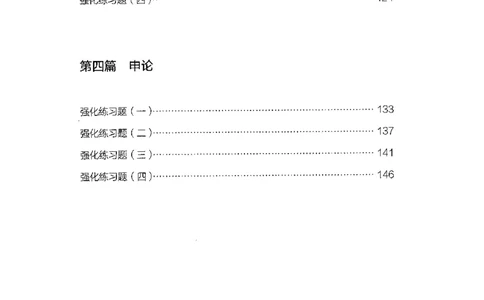 03强化练习题（国考版）下册（2025国考最新版）公众号：上岸的资料_2026考公资料_（10）粉笔_2025粉笔国考省考980（课＋笔记）_粉笔980（25多省）_02025国考粉笔980系统班