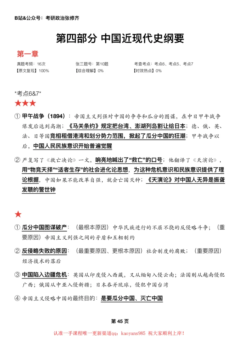 #2025强化系列#Z01小橙书配套之押题填空08&09史纲第一章_2026考公资料_（49）政治理论合集_政治理论合集_2025考研政治_03.肖秀荣_02.张修齐_04.强化阶段_讲义_强化阶段资料整理版