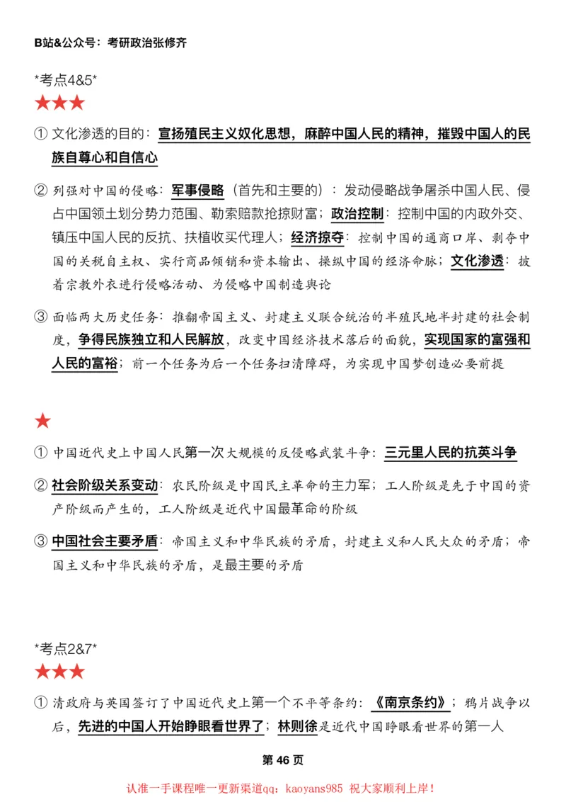 #2025强化系列#Z01小橙书配套之押题填空08&09史纲第一章_2026考公资料_（49）政治理论合集_政治理论合集_2025考研政治_03.肖秀荣_02.张修齐_04.强化阶段_讲义_强化阶段资料整理版